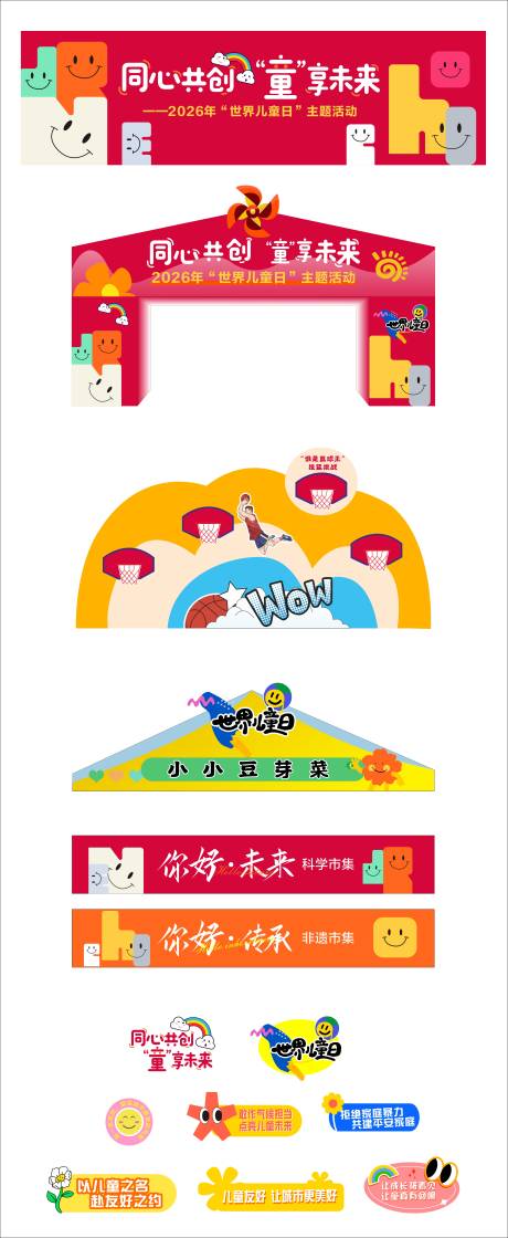 源文件下载【享设计】搜索编号：49010034113897519【世界儿童日】