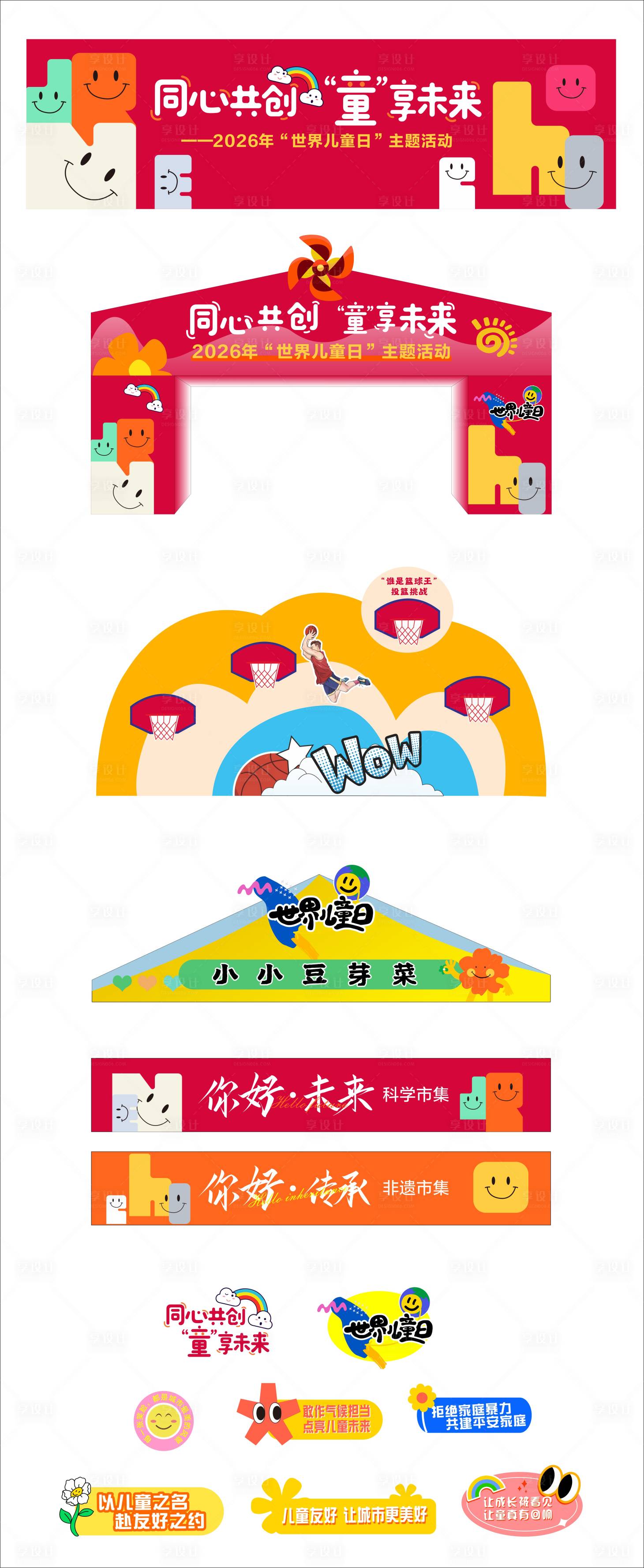 源文件下载【享设计】搜索编号：49010034113897519【世界儿童日】