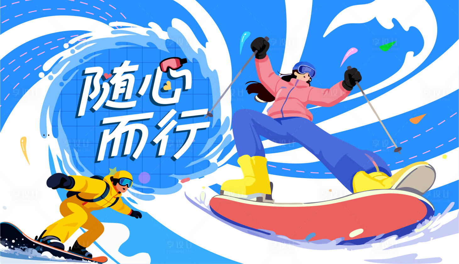 源文件下载【享设计】搜索编号：71800033924699720【滑雪运动插画主背景】