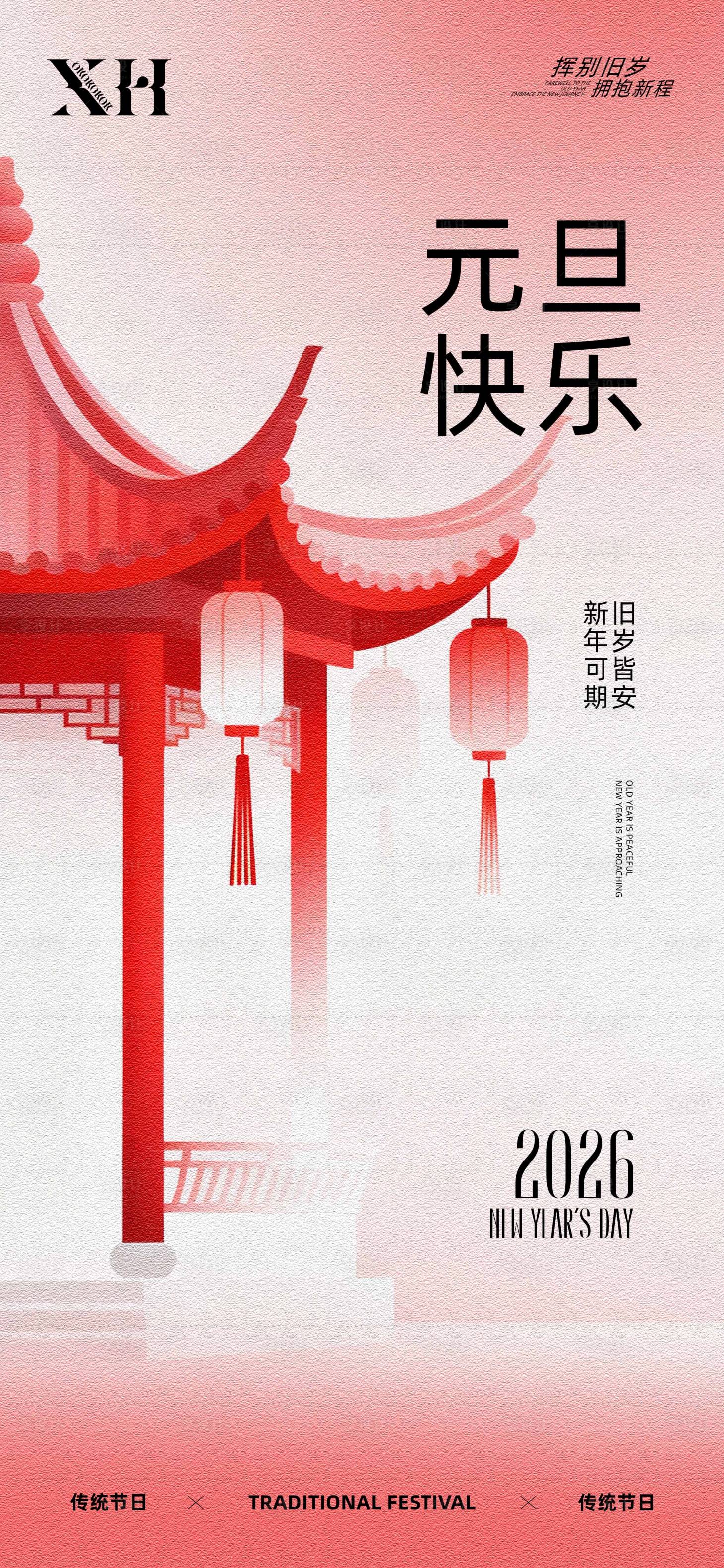 源文件下载【享设计】搜索编号：87430034260309907【元旦节海报】