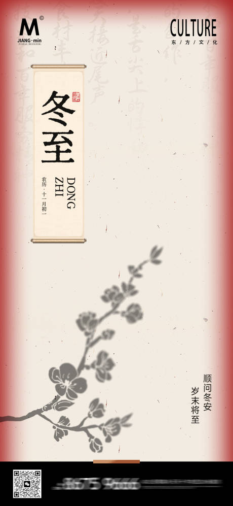 源文件下载【享设计】搜索编号：88670034252581316【中式冬至】