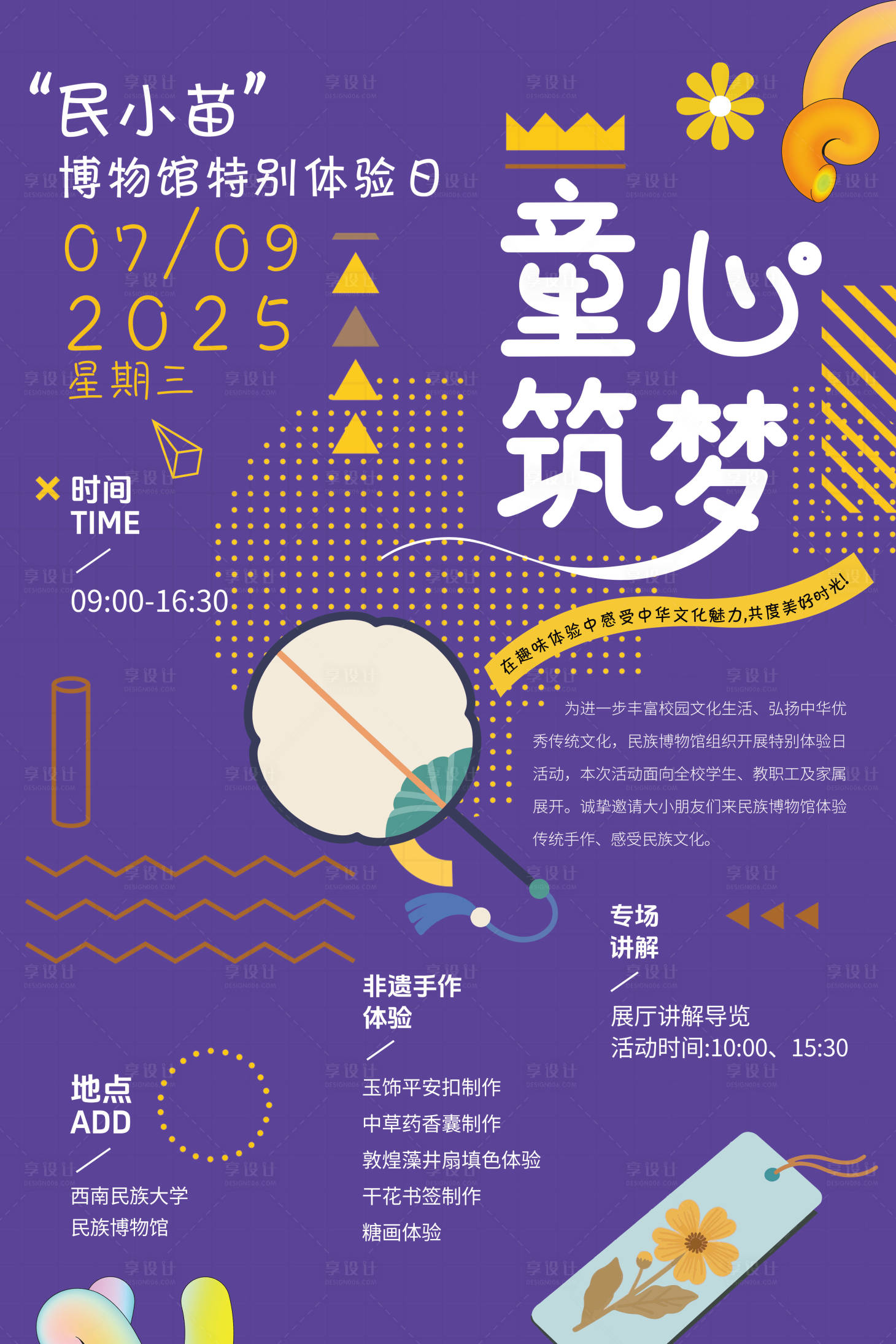 源文件下载【享设计】搜索编号：44080034058109295【童心筑梦博物馆体验日海报设计】