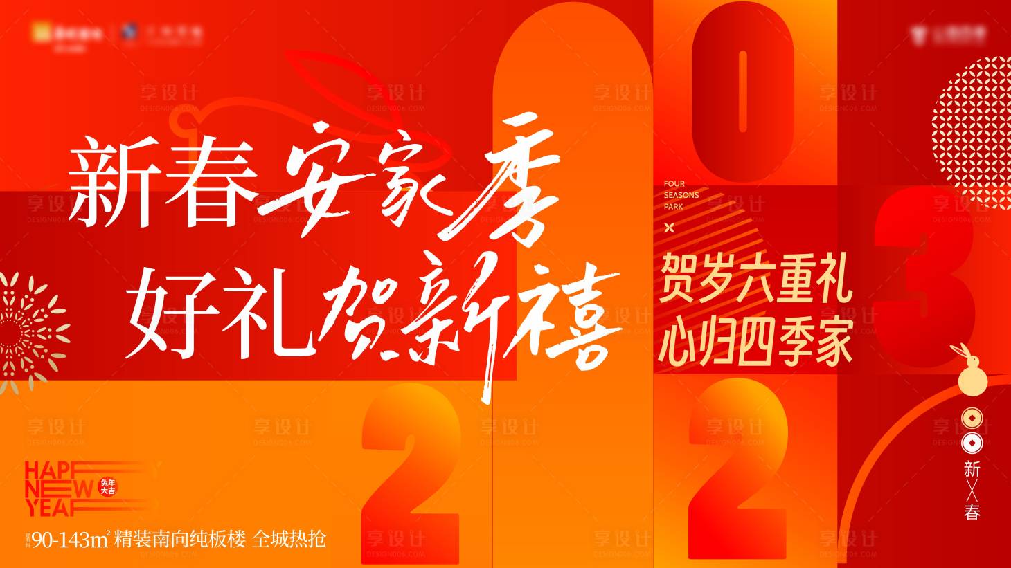 源文件下载【享设计】搜索编号：19580034005728594【春节主画面】