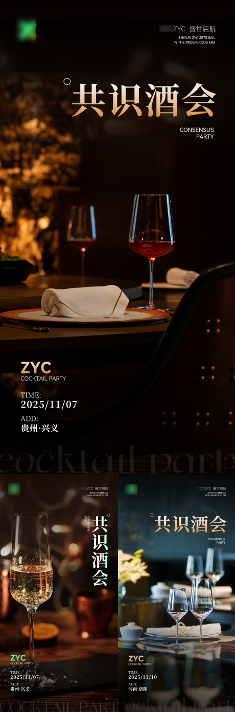 源文件下载【享设计】搜索编号：80210034034922081【高级酒会奢侈黑色系列海报】