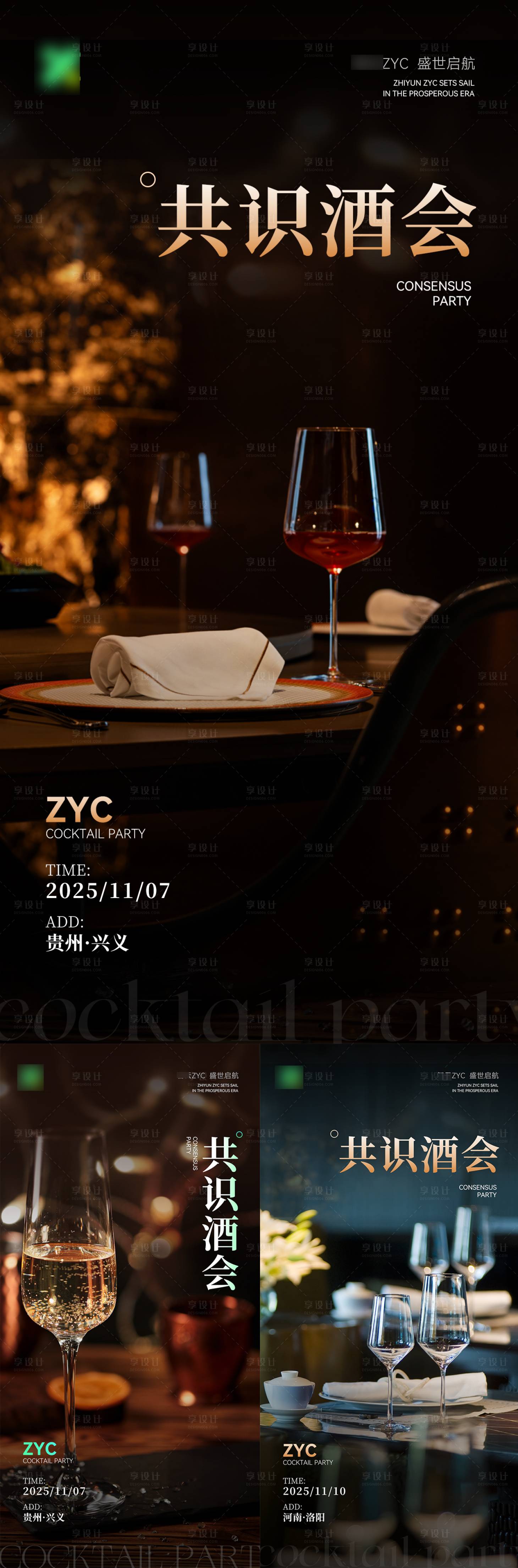 源文件下载【享设计】搜索编号：80210034034922081【高级酒会奢侈黑色系列海报】