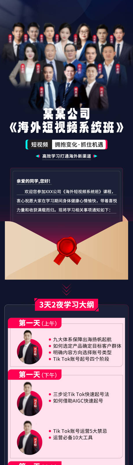 源文件下载【享设计】搜索编号：88350034259478237【海外短视频课程宣传长图】
