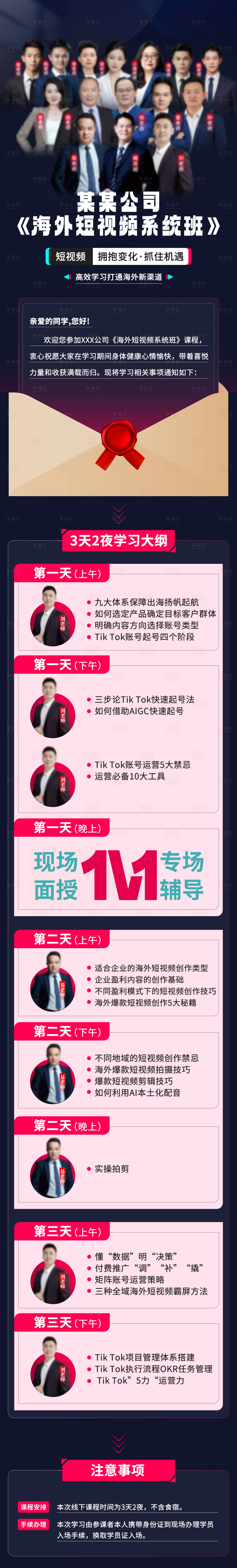 源文件下载【享设计】搜索编号：88350034259478237【海外短视频课程宣传长图】
