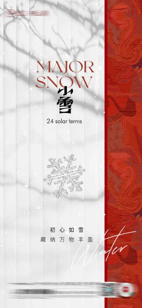 源文件下载【享设计】搜索编号：80920034019517745【小雪节气】