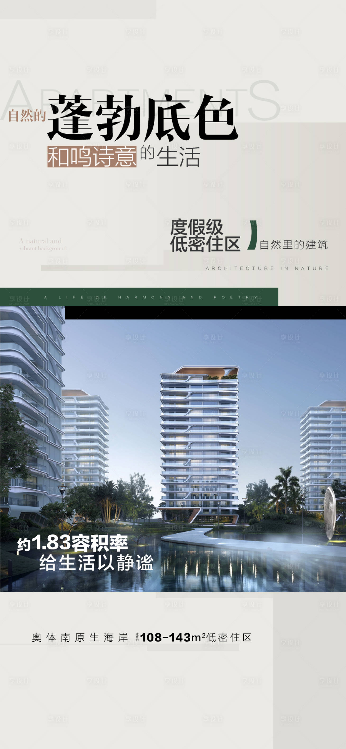 源文件下载【享设计】搜索编号：17940034137648998【蓬勃底色低密度住区洋房海报】