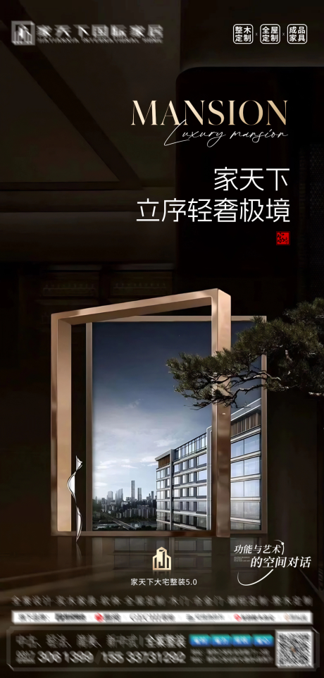 源文件下载【享设计】搜索编号：82970034269449540【地产城市整装质感宣传海报】