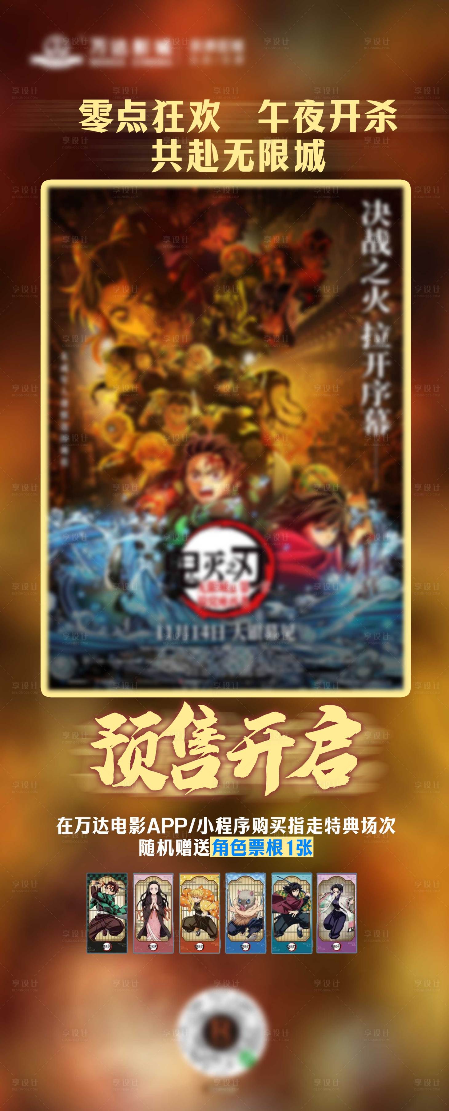 源文件下载【享设计】搜索编号：29510033909172203【影院电影预售】