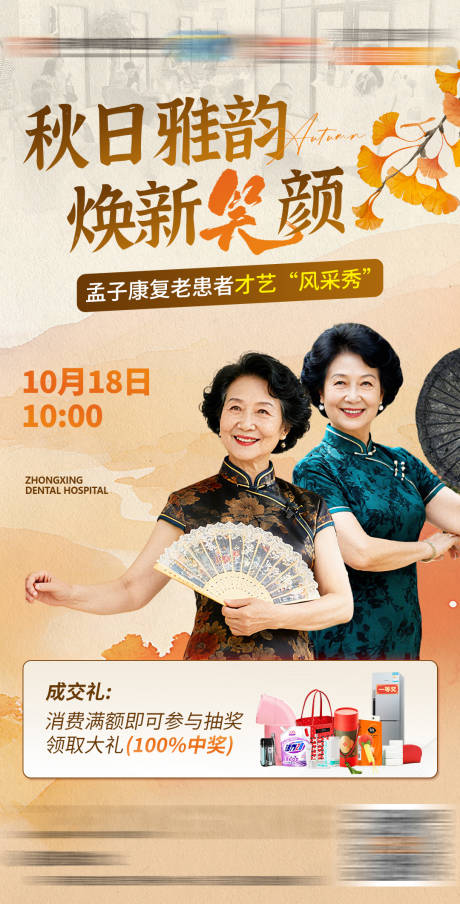 源文件下载【享设计】搜索编号：90640033960908105【口腔活动】