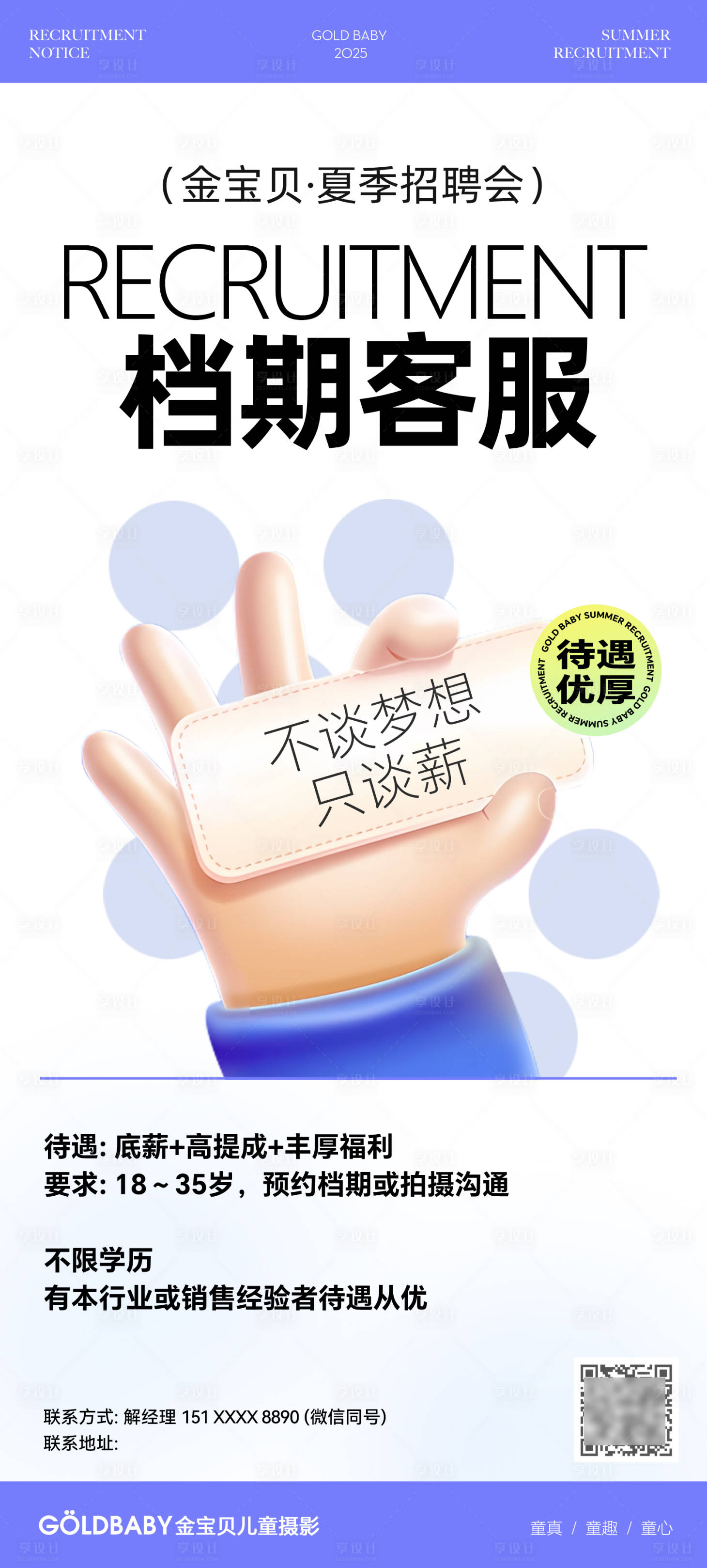 源文件下載【享設計】搜索編號：88240033967156500【招聘】