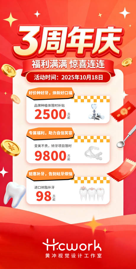 源文件下载【享设计】搜索编号：88840033929489917【口腔周年活动海报】