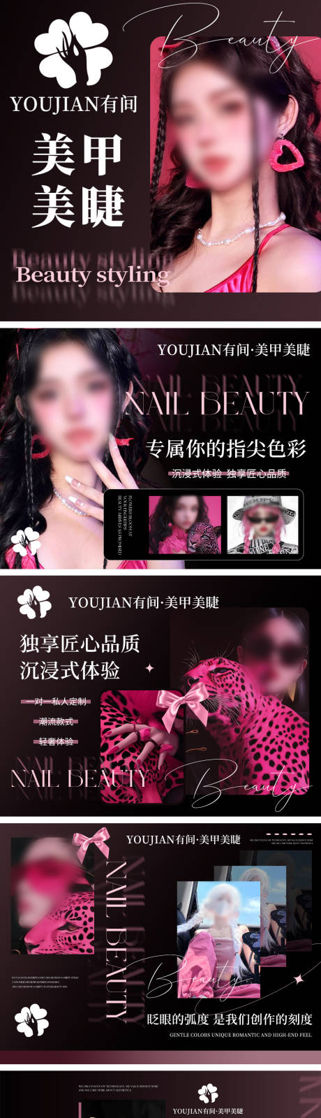 源文件下载【享设计】搜索编号：89870034141667858【美甲美睫潮流海报】