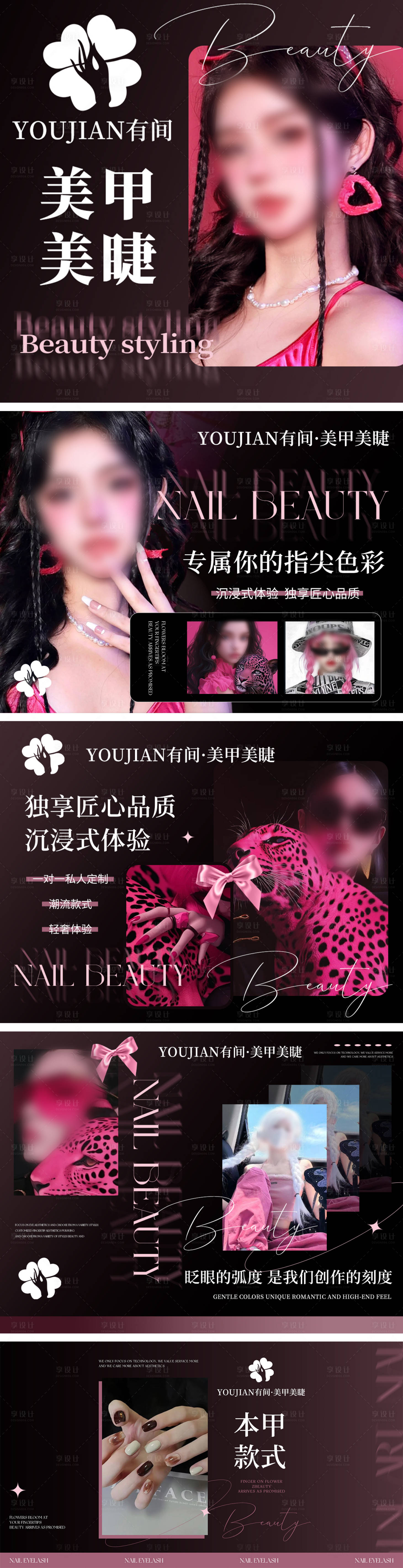 源文件下载【享设计】搜索编号：89870034141667858【美甲美睫潮流海报】