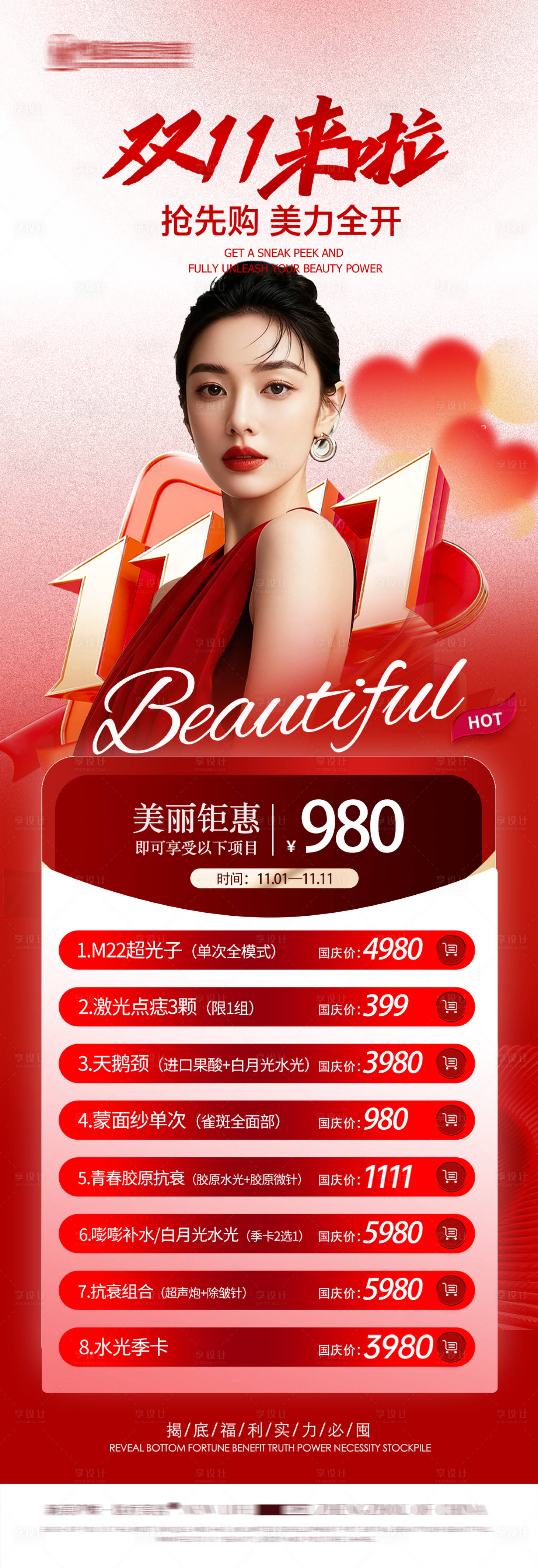 源文件下载【享设计】搜索编号：28190033918217887【双11海报 】