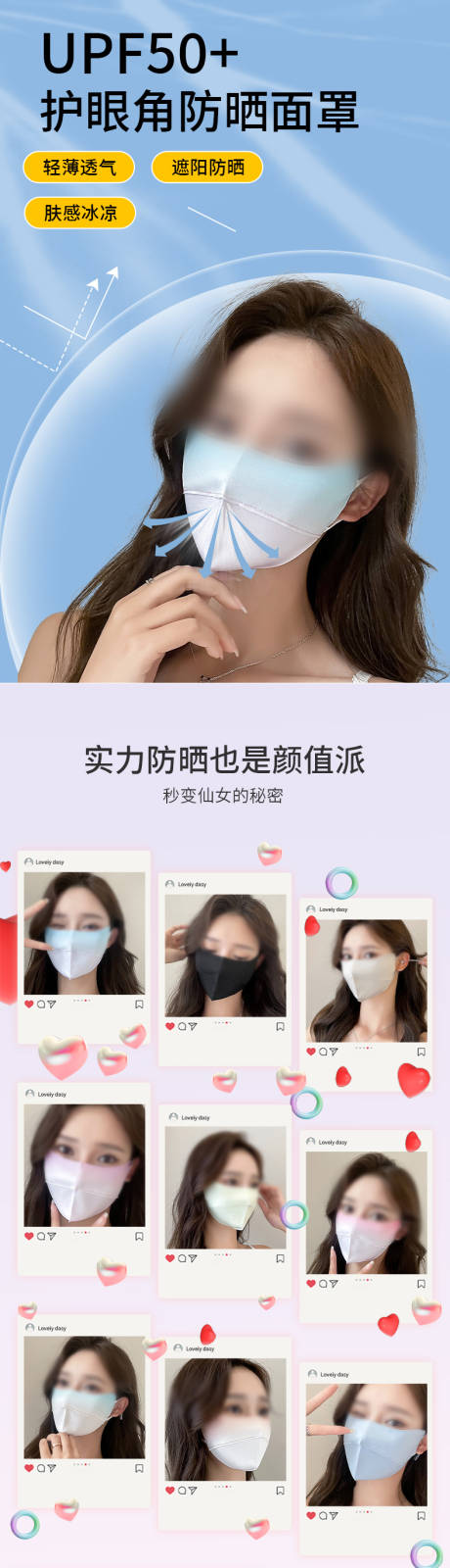 源文件下载【享设计】搜索编号：25240033874624857【夏季防晒护眼角面罩口罩面罩】