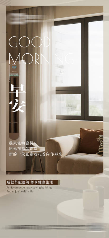 源文件下载【享设计】搜索编号：18540034106976255【早安家装海报日签】