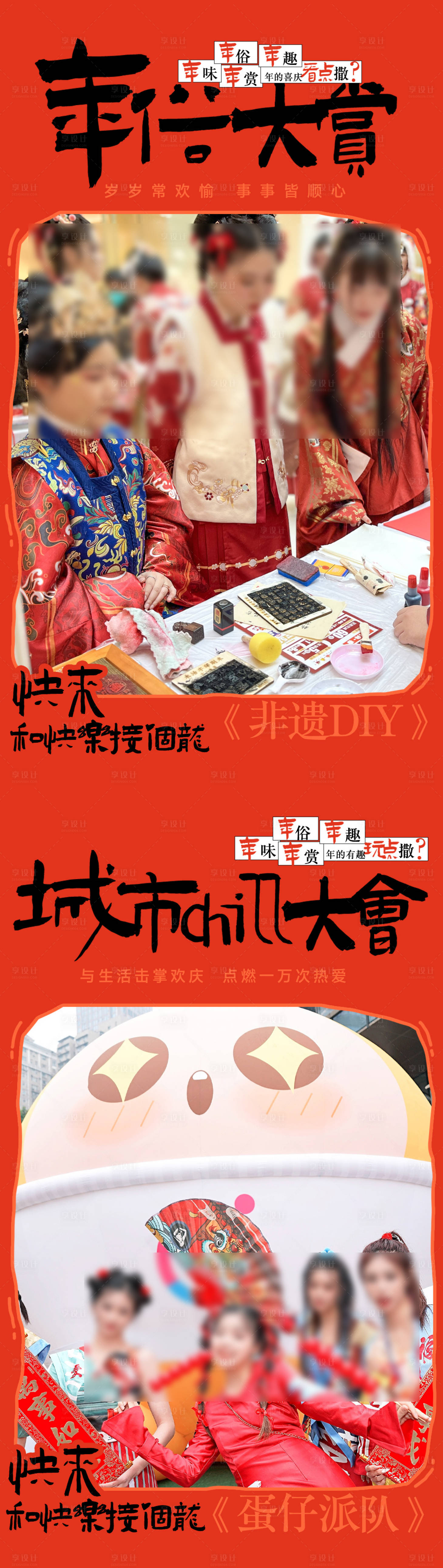 源文件下载【享设计】搜索编号：78240033994527144【商场春节活动海报】