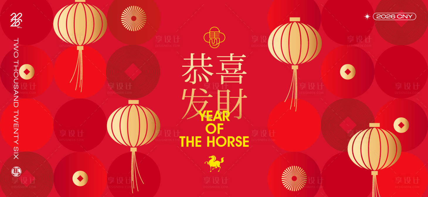 源文件下载【享设计】搜索编号：75090033844805719【2026新年主视觉活动背景板】