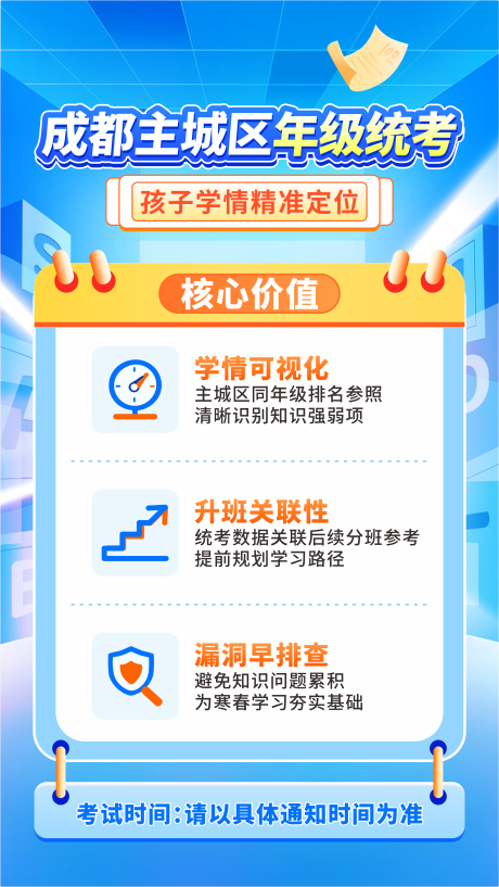 源文件下载【享设计】搜索编号：75640034135289255【年级统考海报】