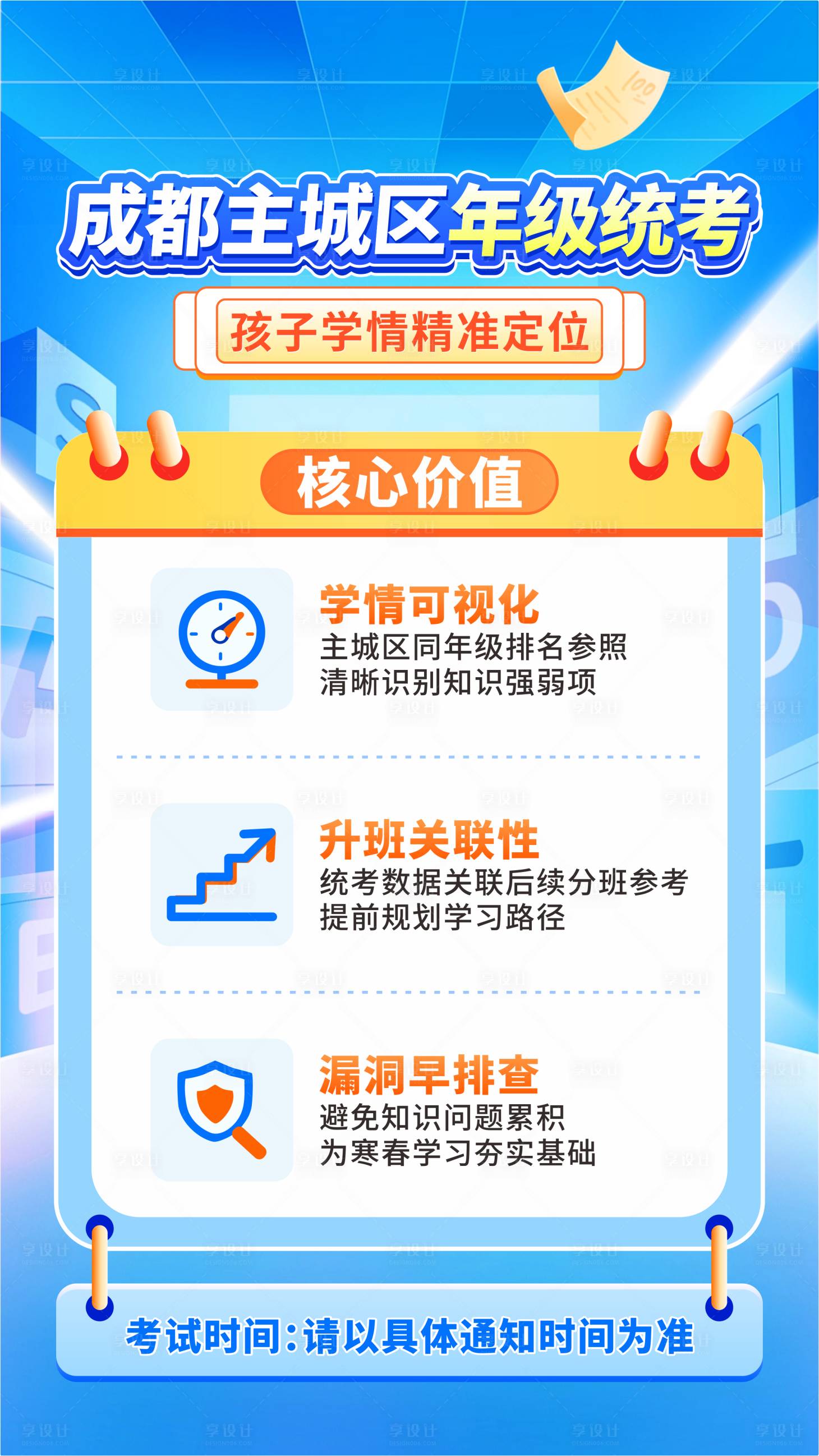 源文件下载【享设计】搜索编号：75640034135289255【年级统考海报】