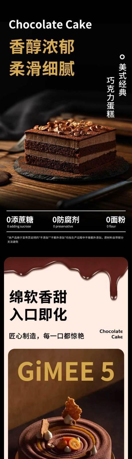 源文件下载【享设计】搜索编号：41570034180675708【黑巧克力蛋糕详情】