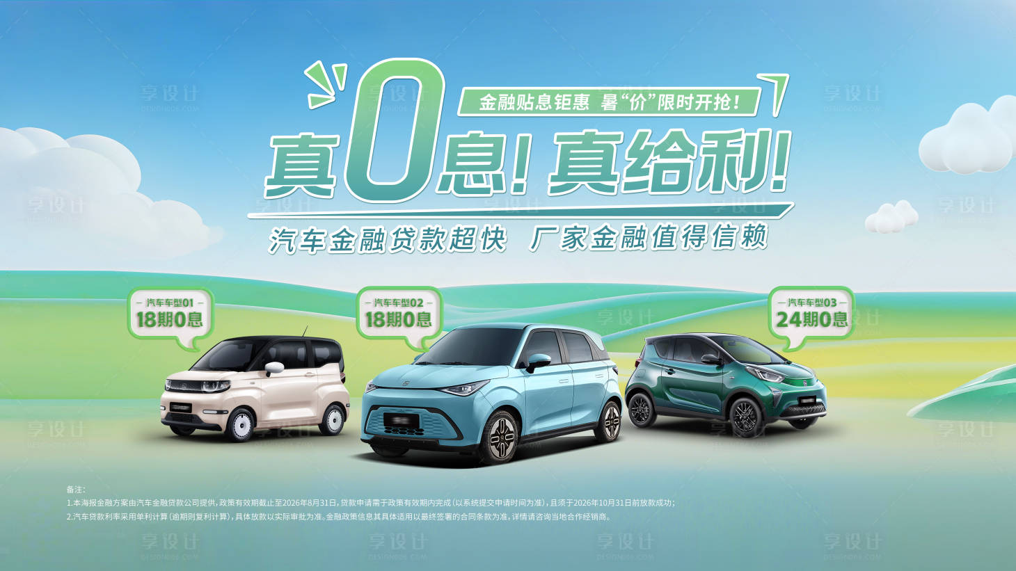 源文件下载【享设计】搜索编号：23140033812393610【汽车贷款活动背景板】