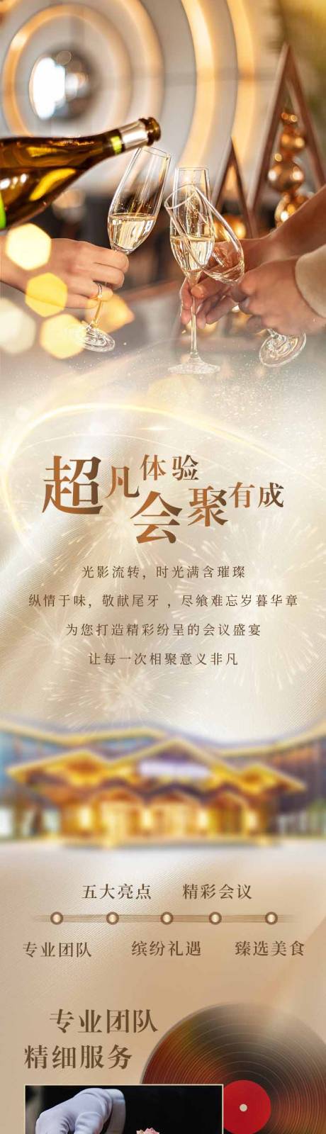 源文件下载【享设计】搜索编号：87800033997805035【尾牙会议】