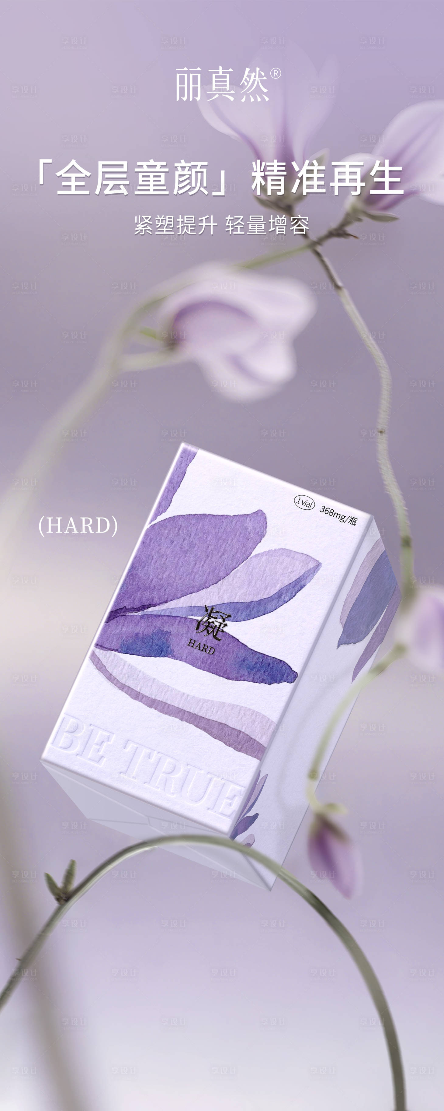 源文件下载【享设计】搜索编号：13920033896662986【产品宣传易拉宝丽真然】