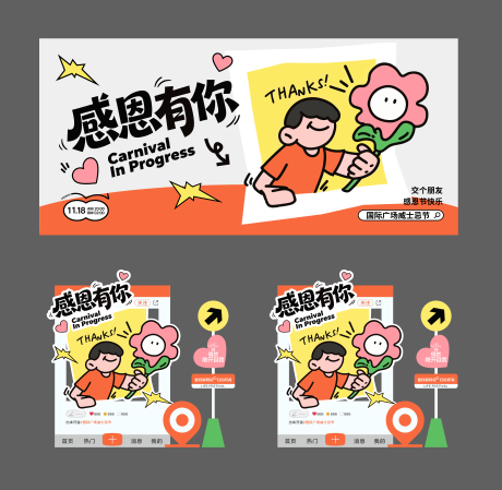 源文件下載【享設計】搜索編號：90860034089696082【感恩節活動美陳物料】