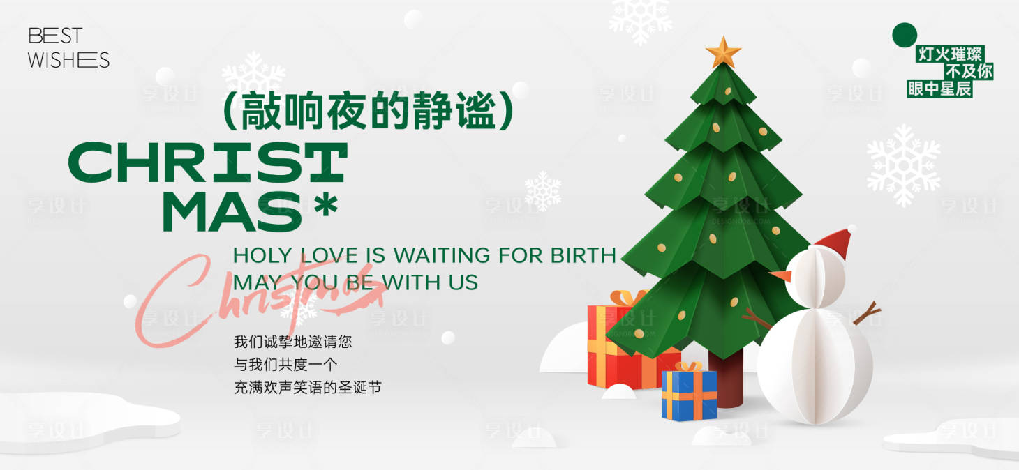 源文件下载【享设计】搜索编号：91240034230388055【圣诞活动海报】