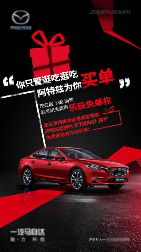 源文件下载【享设计】搜索编号：61780033939357583【红黑促销海报】