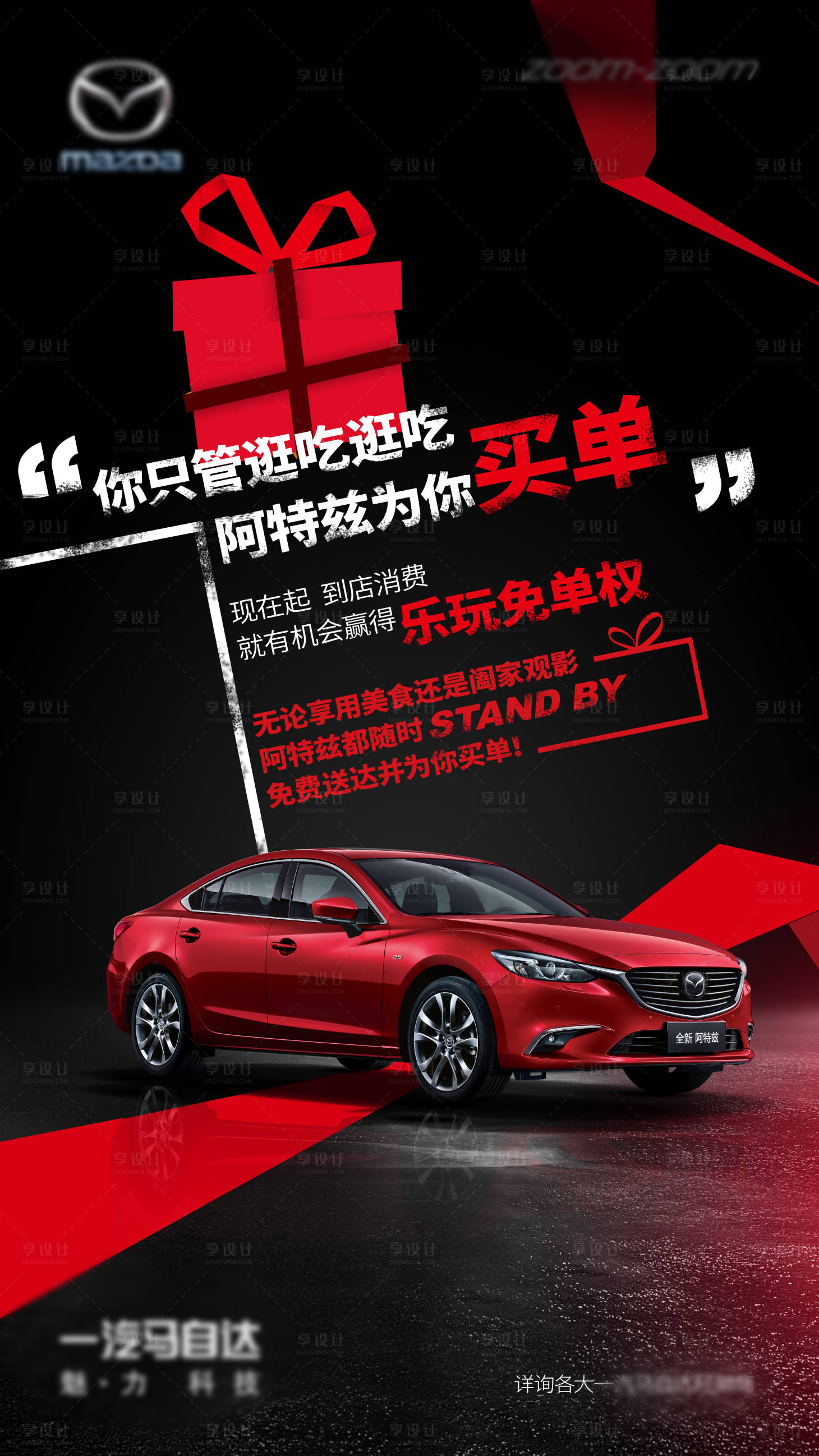 源文件下载【享设计】搜索编号：61780033939357583【红黑促销海报】