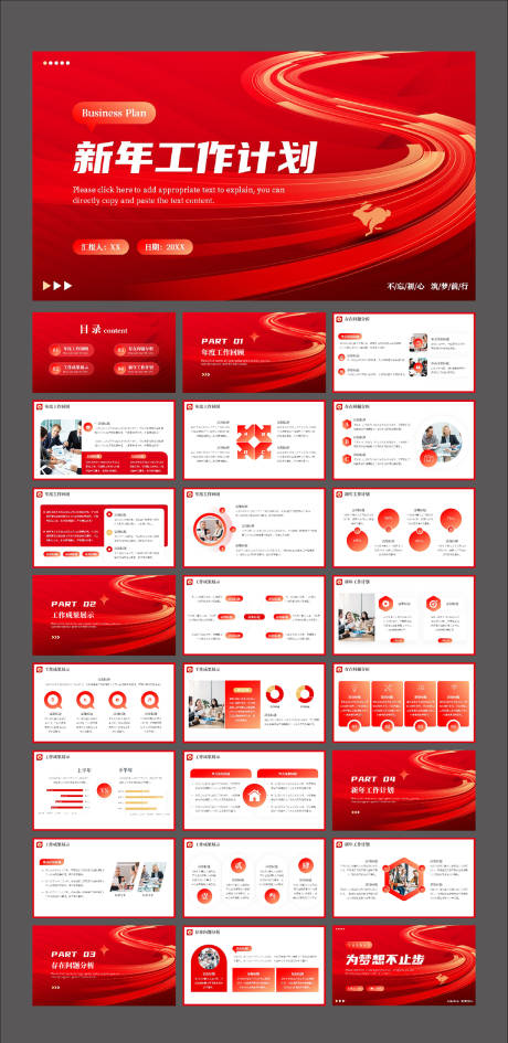 源文件下载【享设计】搜索编号：67640034026063361【红色简约新年工作计划PPT】
