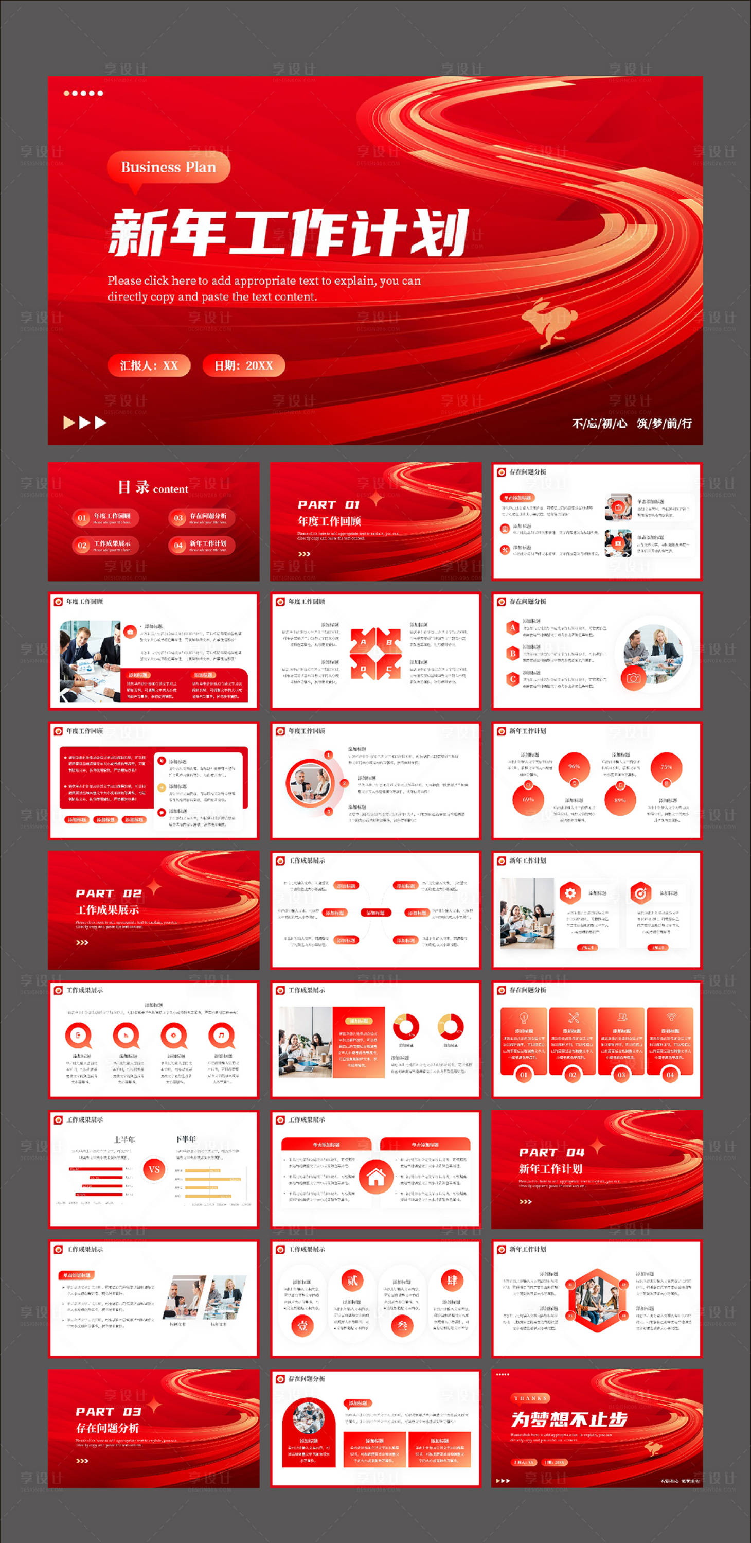 源文件下载【享设计】搜索编号：67640034026063361【红色简约新年工作计划PPT】