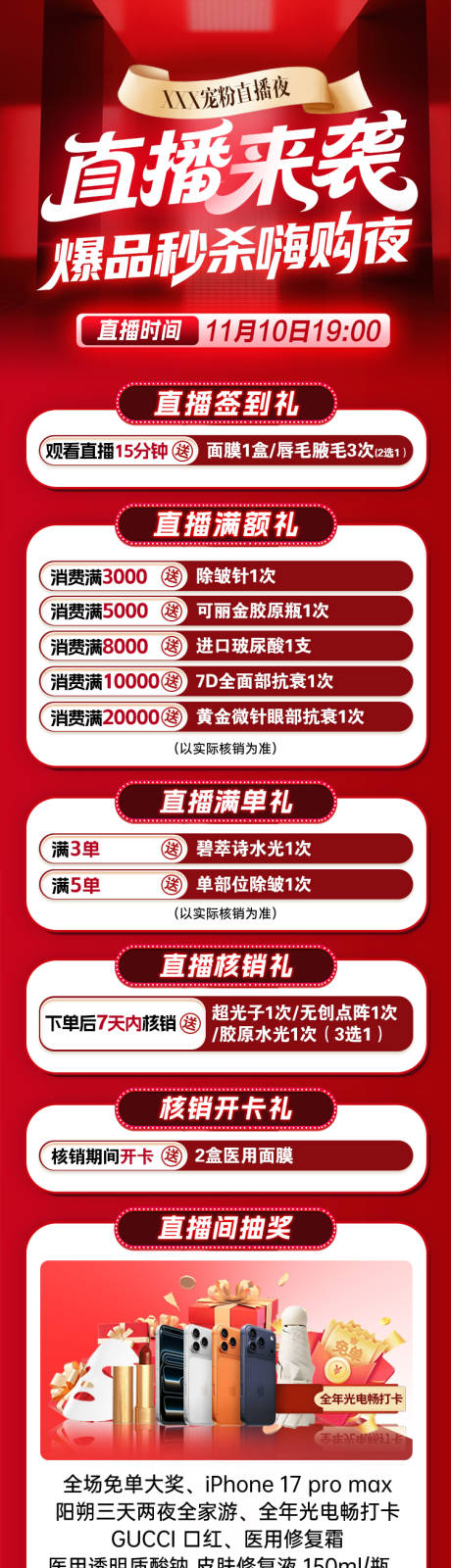 源文件下载【享设计】搜索编号：59620033998254735【医美直播活动政策长图】