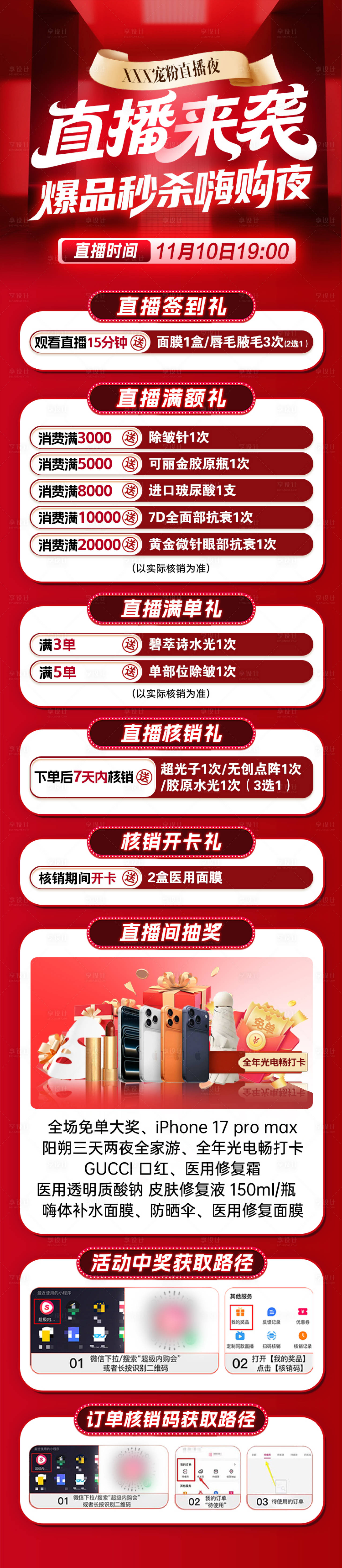 源文件下载【享设计】搜索编号：59620033998254735【医美直播活动政策长图】