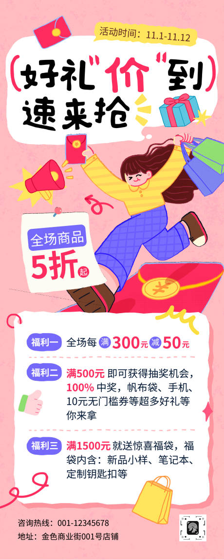 源文件下载【享设计】搜索编号：56890033849515774【手绘插画双十一促销活动长图海报】