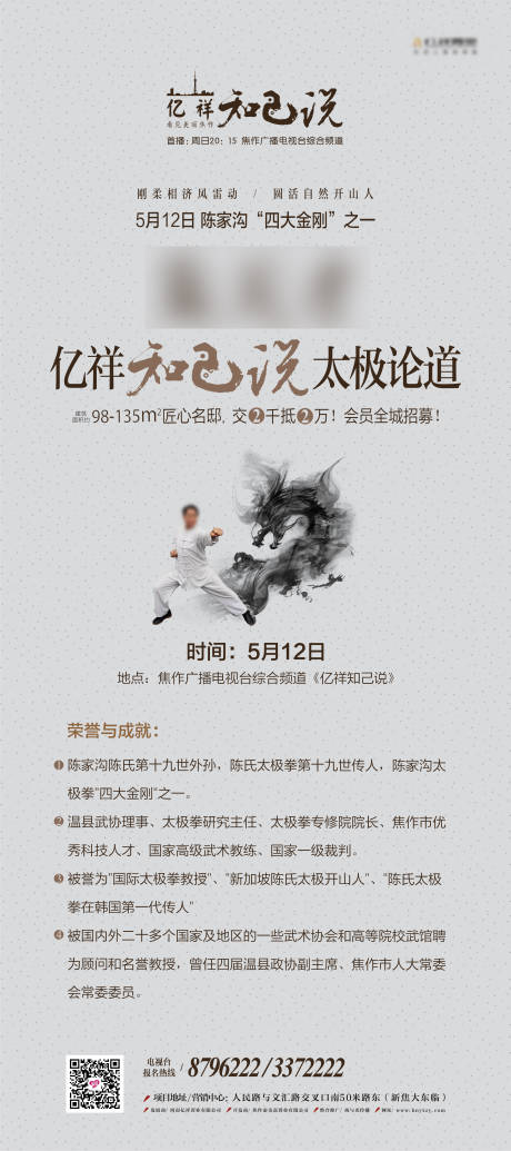 源文件下载【享设计】搜索编号：26580034276334314【地产活动太极展架】