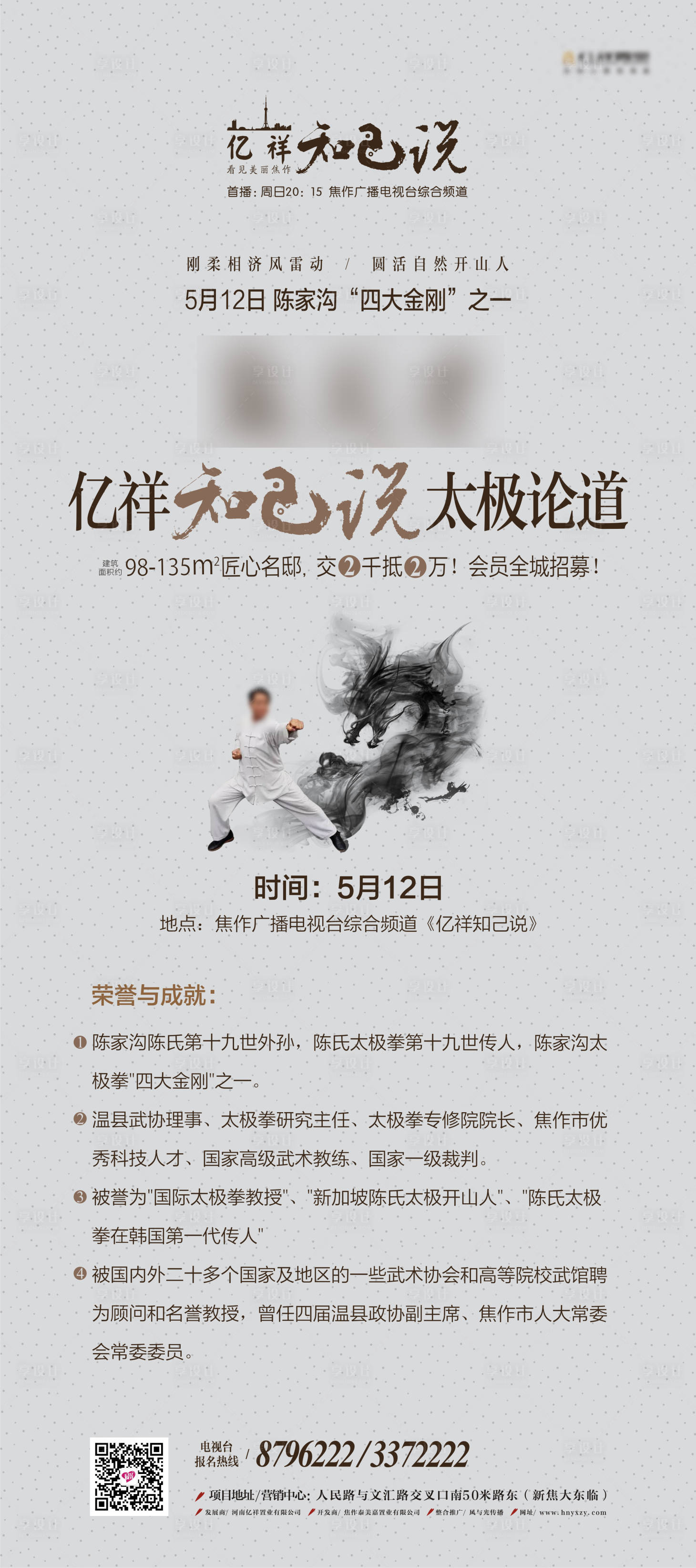 源文件下載【享設計】搜索編號：26580034276334314【地產活動太極展架】