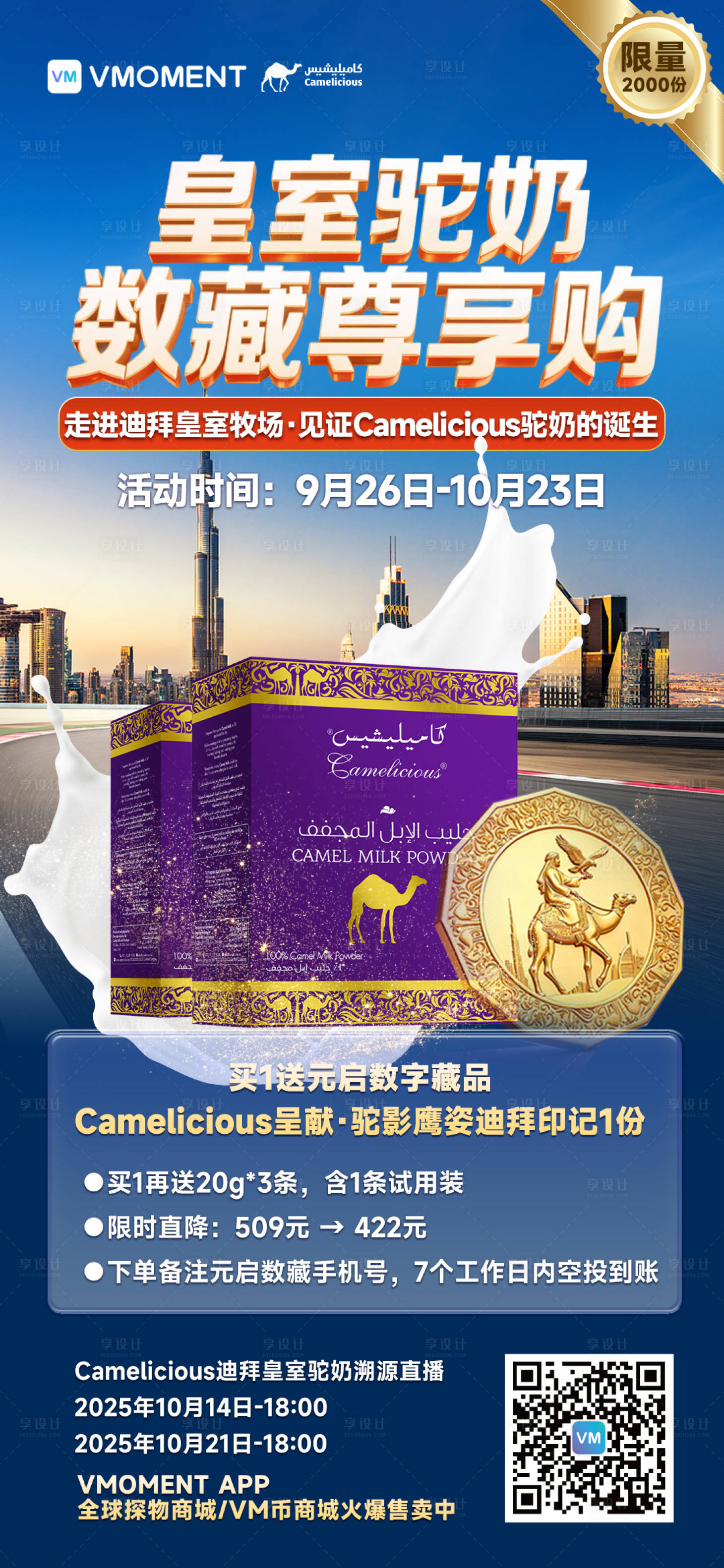 源文件下载【享设计】搜索编号：88250033892299106【电商海报】