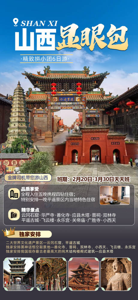 源文件下载【享设计】搜索编号：51910034201613940【旅游山西】