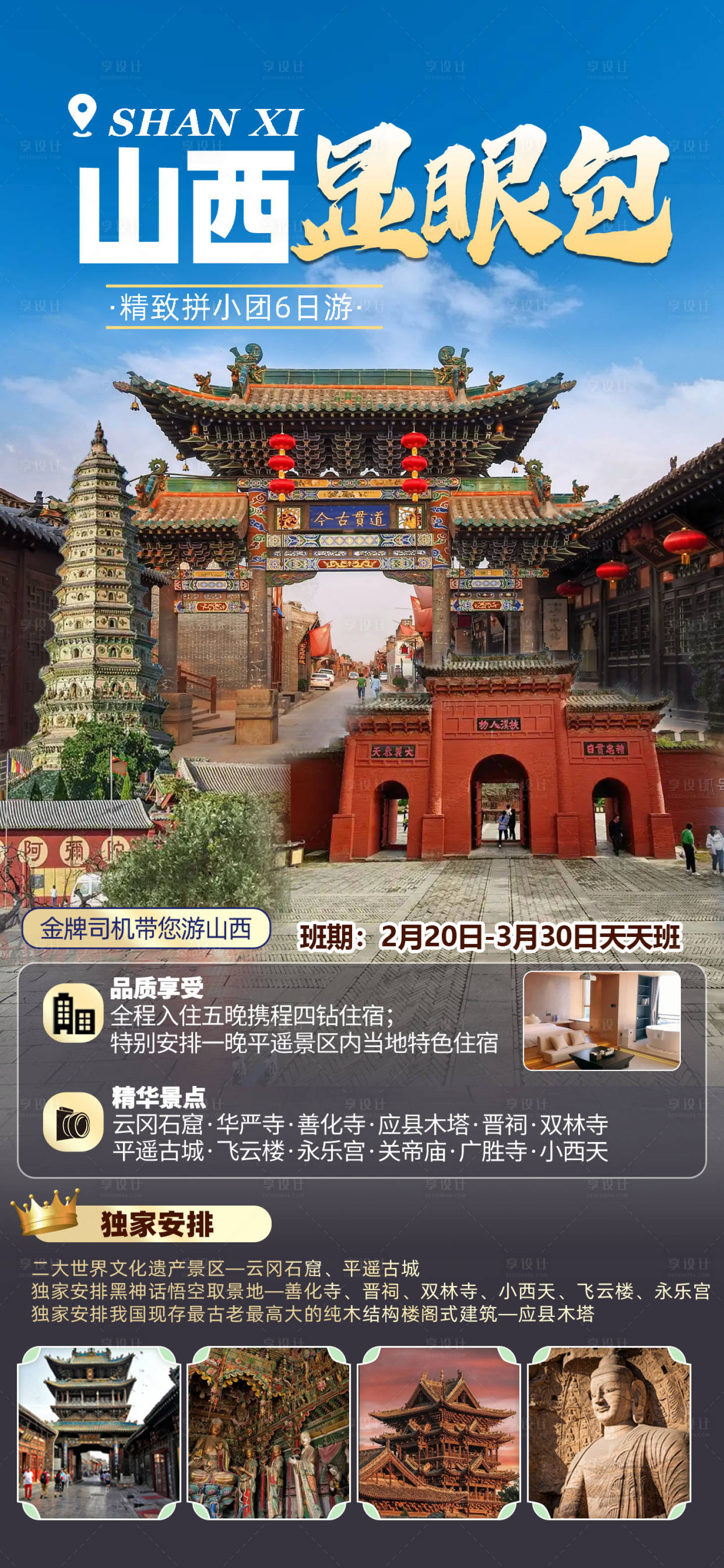 源文件下载【享设计】搜索编号：51910034201613940【旅游山西】