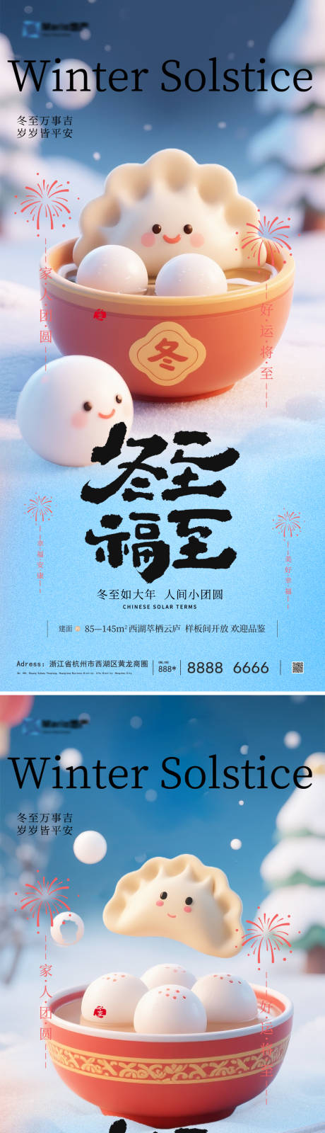 源文件下载【享设计】搜索编号：46970034020166042【冬至节气海报】