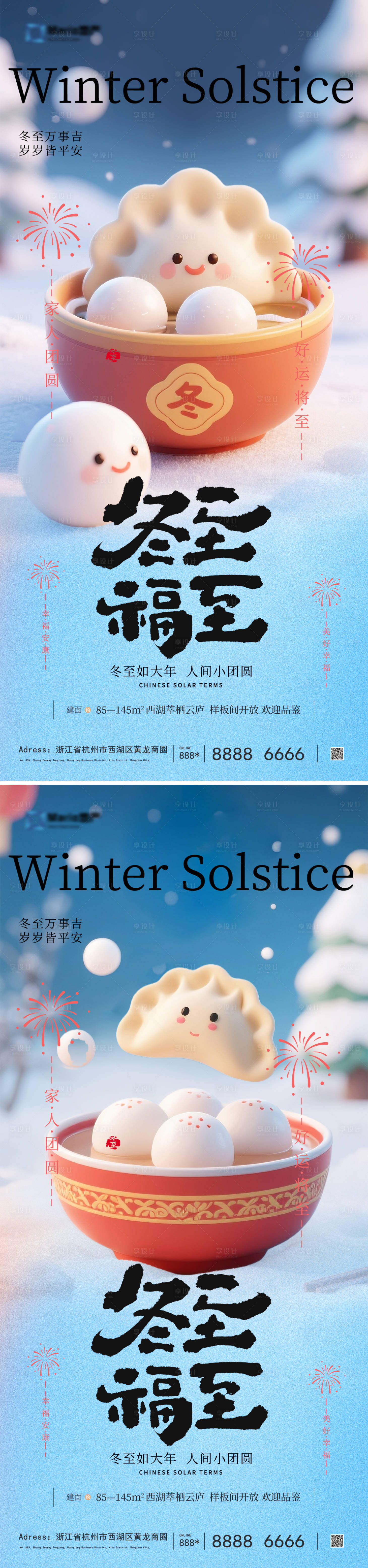 源文件下载【享设计】搜索编号：46970034020166042【冬至节气海报】