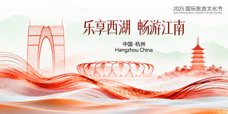 源文件下载【享设计】搜索编号：93310033880459860【国际旅游文化节活动背景板】