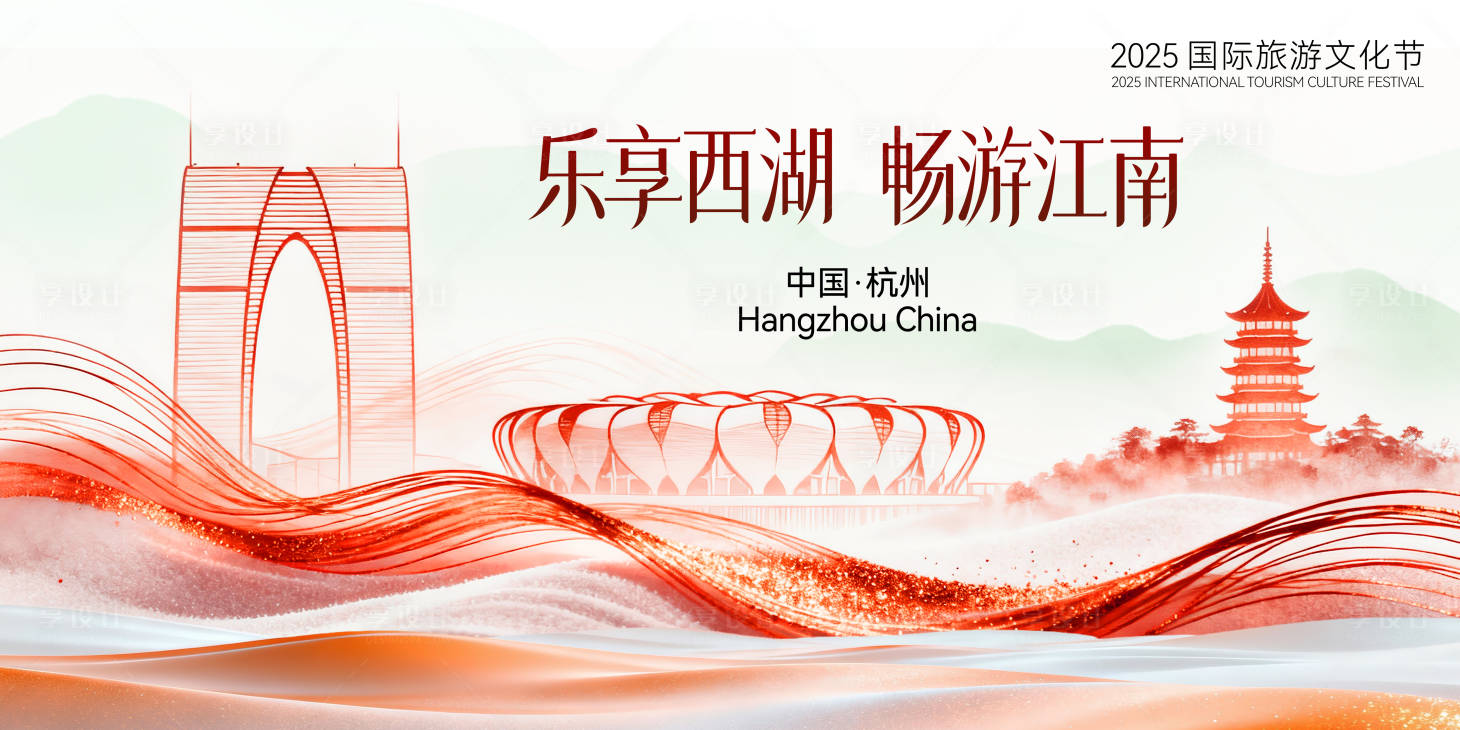 源文件下载【享设计】搜索编号：93310033880459860【国际旅游文化节活动背景板】