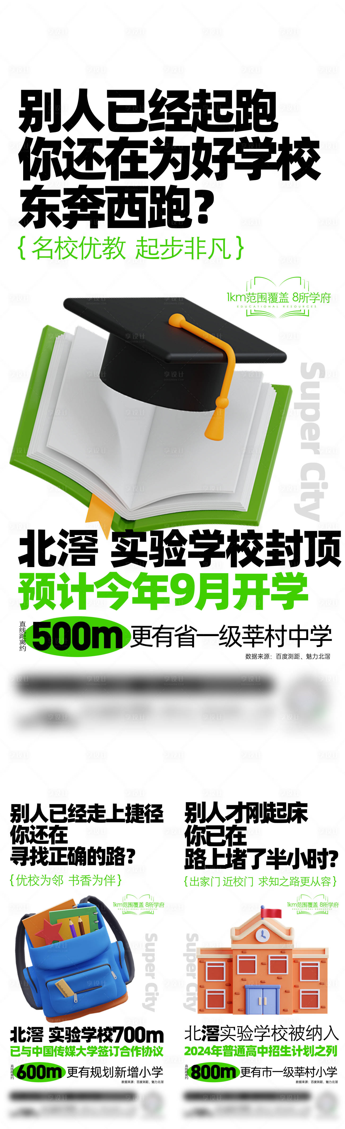 源文件下载【享设计】搜索编号：84320034238446507【教育配套价值】